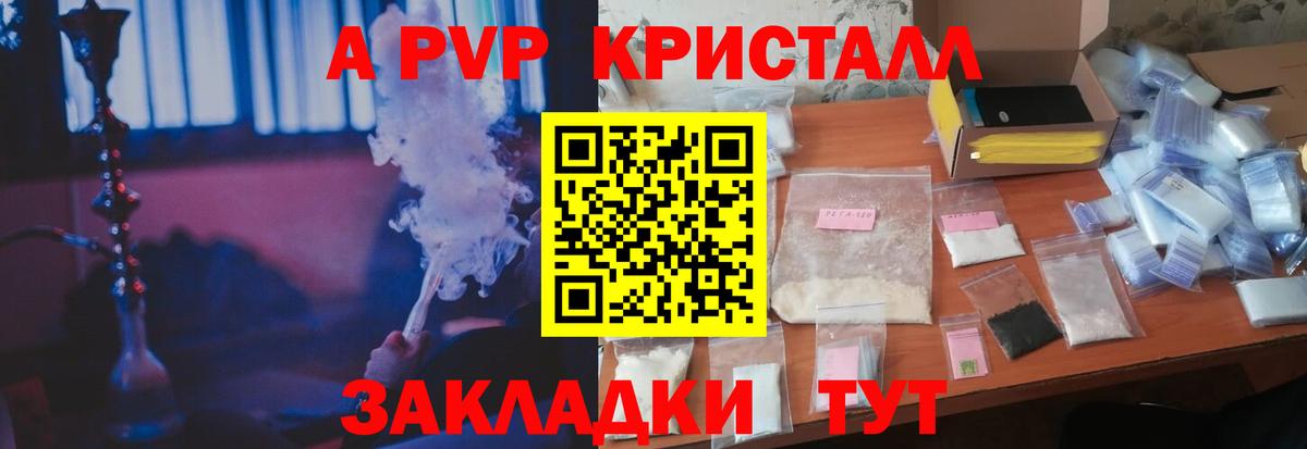 Alpha PVP Соль Братск
