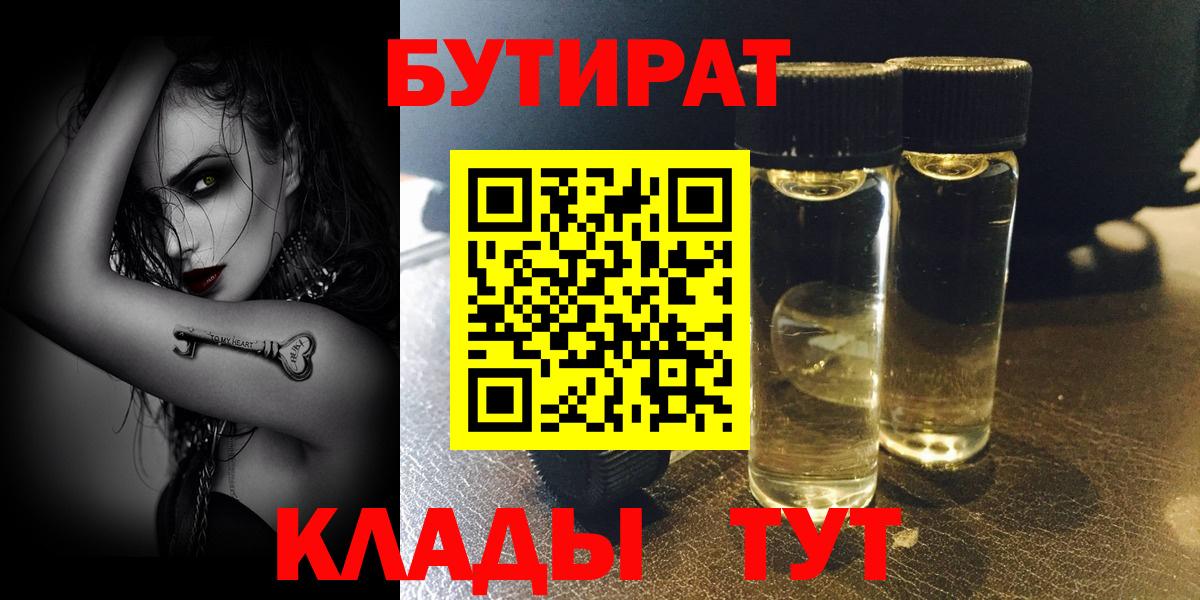 БУТИРАТ буратино Братск