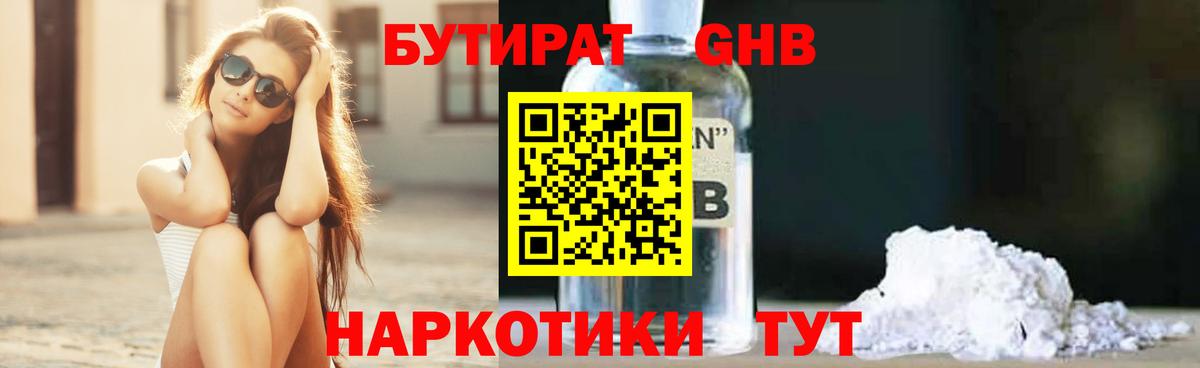 Бутират бутандиол  Вход с VPN  Братск 