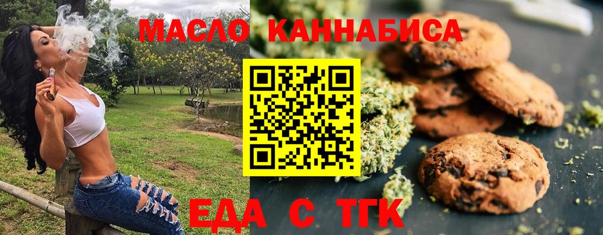 Братск  Печенье с ТГК конопля  Вход с VPN 