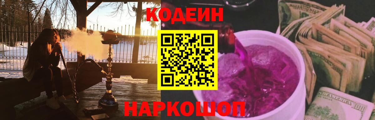 Codein напиток Lean (лин)  Кодеиновый сироп Lean напиток Lean (лин)  Вход с VPN  Братск 