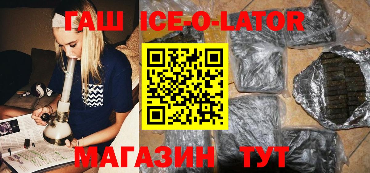 Братск  ГАШИШ hashish  ГАШ Premium  Вход с VPN 