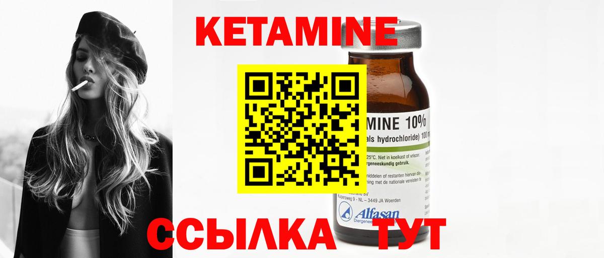Кетамин VHQ Братск