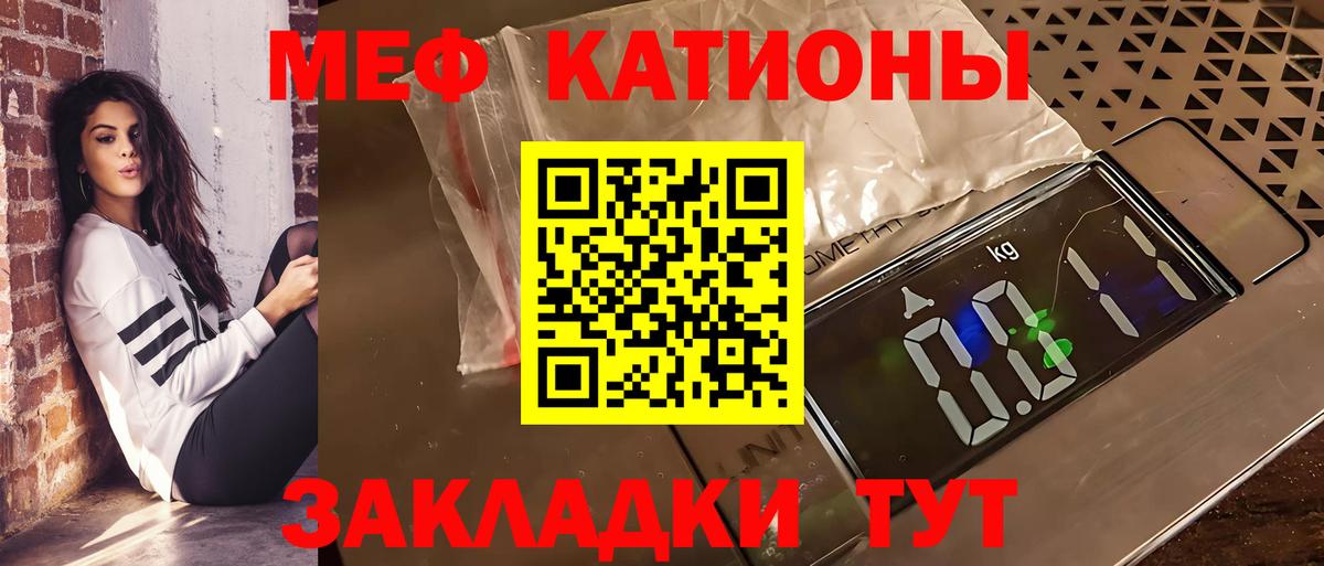Братск  МЕФ  Вход с VPN  Меф  МЯУ-МЯУ мука 