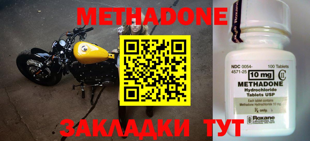 МЕТАДОН methadone  МЕТАДОН methadone  Вход с VPN  Братск 
