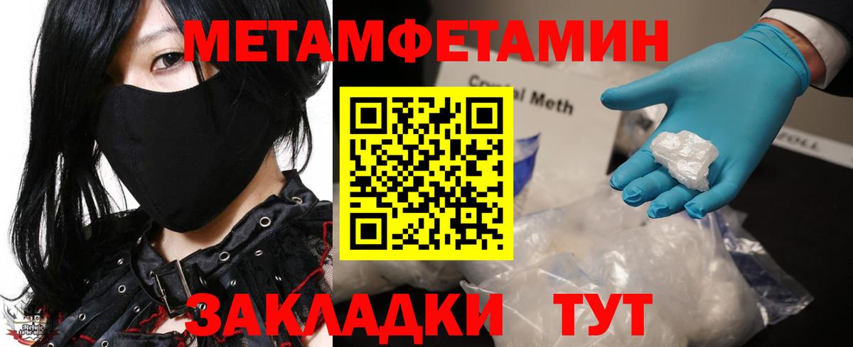 Метамфетамин пудра Братск
