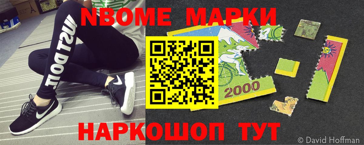 Марки NBOMe 1,8мг  как найти закладки  Марки NBOMe 1,8мг  Братск  Вход с VPN 